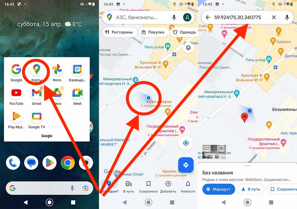 Карты Yandex и Google